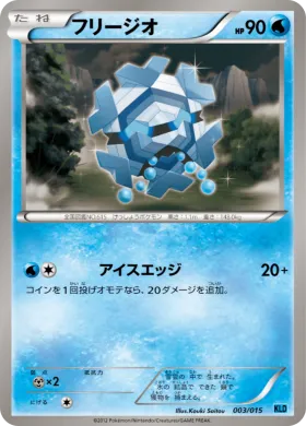 フリージオ (Cryogonal) (KLD 003) Keldeo Battle Strength Deck