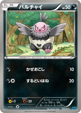 バルチャイ (Vullaby) (KLD 005) Keldeo Battle Strength Deck