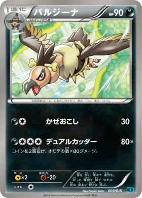 バルジーナ (Mandibuzz) (KLD 006) Keldeo Battle Strength Deck