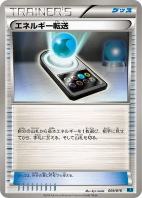 エネルギー転送 (Energy Search) (KLD 009) Keldeo Battle Strength Deck