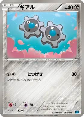 ギアル (Klink) (KLD 008) Keldeo Battle Strength Deck