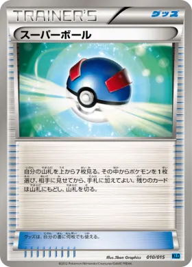 スーパーボール (Great Ball) (KLD 010) Keldeo Battle Strength Deck