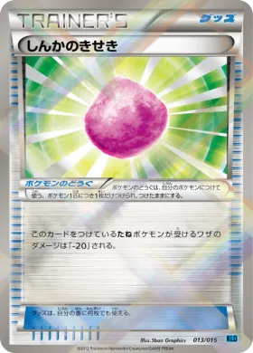しんかのきせき (Eviolite) (KLD 013) Keldeo Battle Strength Deck