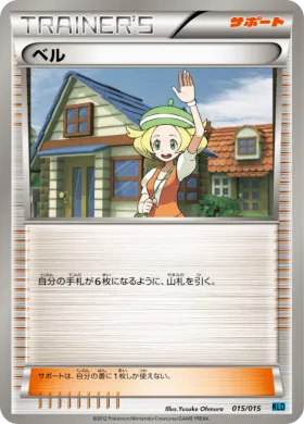 ベル (Bianca) (KLD 015) Keldeo Battle Strength Deck