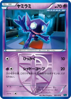 ヤミラミ (Sableye) (PBG 001) Team Plasma Battle Gift Set