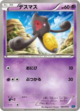 デスマス (Yamask) (PBG 003) Team Plasma Battle Gift Set