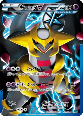 ギラティナ (Giratina) (PBG 002) Team Plasma Battle Gift Set