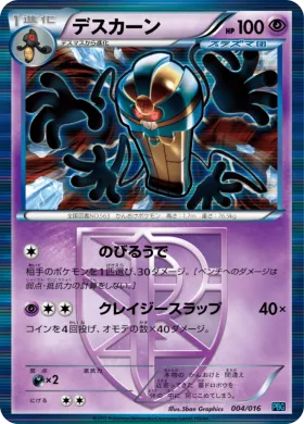 デスカーン (Cofagrigus) (PBG 004) Team Plasma Battle Gift Set
