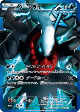 ダークライ (Darkrai) (PBG 005) Team Plasma Battle Gift Set