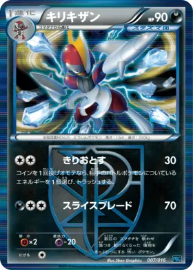 キリキザン (Bisharp) (PBG 007) Team Plasma Battle Gift Set