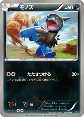 モノズ (Deino) (PBG 008) Team Plasma Battle Gift Set