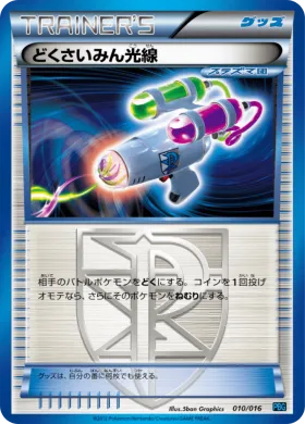どくさいみん光線 (Hypnotoxic Laser) (PBG 010) Team Plasma Battle Gift Set