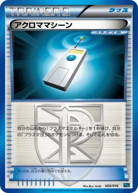 アクロママシーン (Colress Machine) (PBG 009) Team Plasma Battle Gift Set