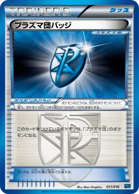 プラズマ団バッジ (Team Plasma Badge) (PBG 011) Team Plasma Battle Gift Set