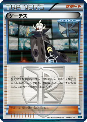 ゲーチス (Ghetsis) (PBG 013) Team Plasma Battle Gift Set
