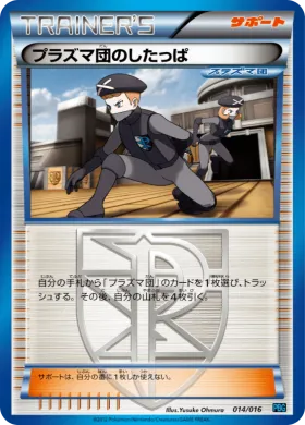 プラズマ団のしたっぱ (Team Plasma Grunt) (PBG 014) Team Plasma Battle Gift Set