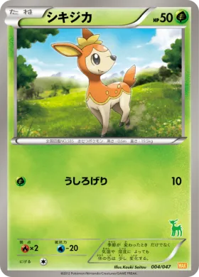 シキジカ (Deerling) (WAK 004) Everyone's Exciting Battle