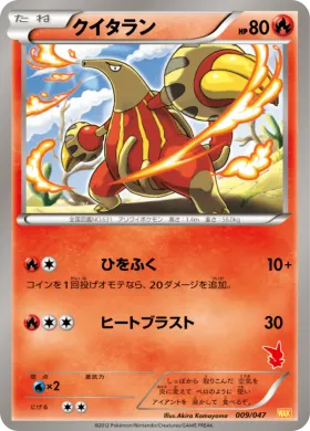 クイタラン (Heatmor) (WAK 009) Everyone's Exciting Battle
