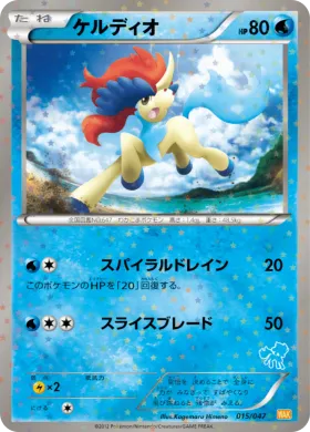 ケルディオ (Keldeo) (WAK 015) Everyone's Exciting Battle