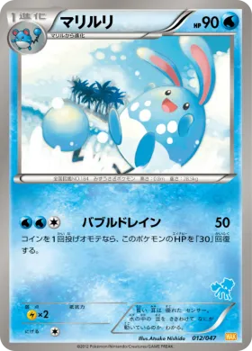 マリルリ (Azumarill) (WAK 012) Everyone's Exciting Battle