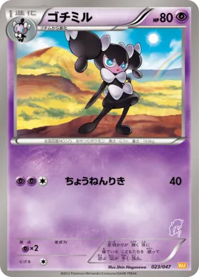 ゴチミル (Gothorita) (WAK 023) Everyone's Exciting Battle