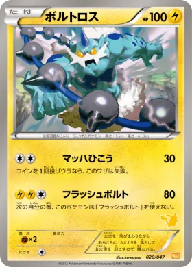 ボルトロス (Thundurus) (WAK 020) Everyone's Exciting Battle
