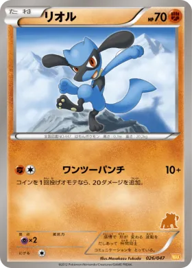 リオル (Riolu) (WAK 026) Everyone's Exciting Battle