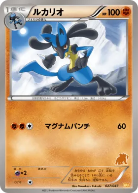 ルカリオ (Lucario) (WAK 027) Everyone's Exciting Battle