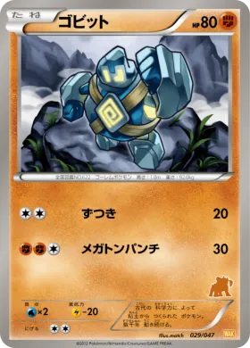 ゴビット (Golett) (WAK 029) Everyone's Exciting Battle