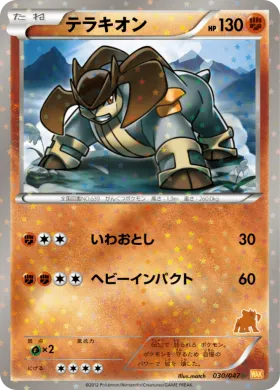 テラキオン (Terrakion) (WAK 030) Everyone's Exciting Battle