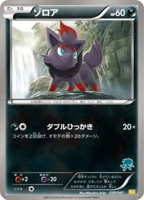 ゾロア (Zorua) (WAK 034) Everyone's Exciting Battle