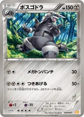 ボスゴドラ (Aggron) (WAK 038) Everyone's Exciting Battle