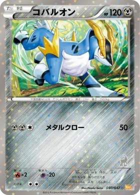 コバルオン (Cobalion) (WAK 040) Everyone's Exciting Battle