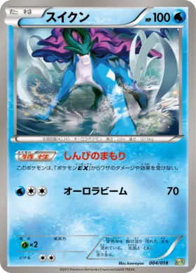 スイクン (Suicune) (K+K 004) Blastoise + Kyurem EX Combo Deck