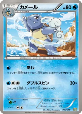 カメール (Wartortle) (K+K 002) Blastoise + Kyurem EX Combo Deck
