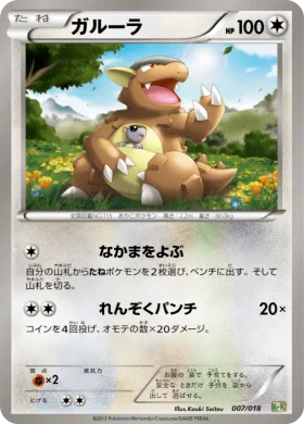 ガルーラ (Kangaskhan) (K+K 007) Blastoise + Kyurem EX Combo Deck