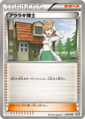アララギ博士 (Professor Juniper) (K+K 014) Blastoise + Kyurem EX Combo Deck