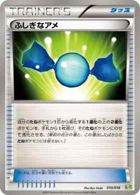 ふしぎなアメ (Rare Candy) (K+K 010) Blastoise + Kyurem EX Combo Deck