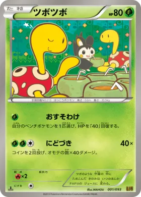 ツボツボ (Shuckle) (EBB 001) EX Battle Boost