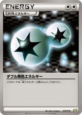 ダブル無色エネルギー (Double Colorless Energy) (K+K 018) Blastoise + Kyurem EX Combo Deck