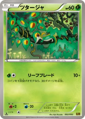 ツタージャ (Snivy) (EBB 002) EX Battle Boost