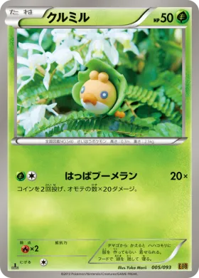 クルミル (Sewaddle) (EBB 005) EX Battle Boost