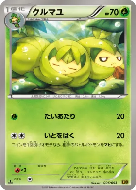 クルマユ (Swadloon) (EBB 006) EX Battle Boost