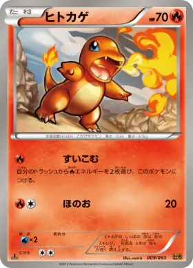 ヒトカゲ (Charmander) (EBB 009) EX Battle Boost