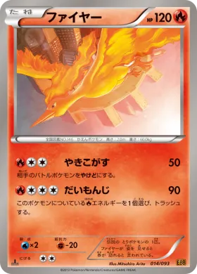 ファイヤー (Moltres) (EBB 014) EX Battle Boost