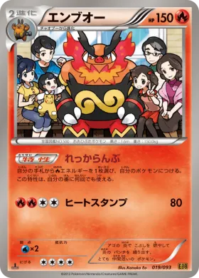 エンブオー (Emboar) (EBB 019) EX Battle Boost