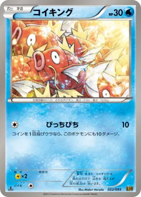 コイキング (Magikarp) (EBB 022) EX Battle Boost