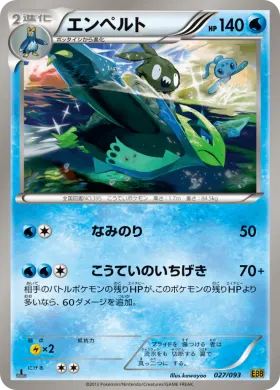 エンペルト (Empoleon) (EBB 027) EX Battle Boost