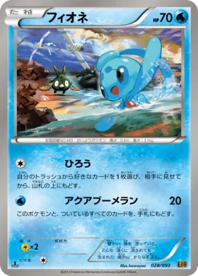 フィオネ (Phione) (EBB 028) EX Battle Boost