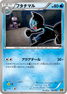 フタチマル (Dewott) (EBB 030) EX Battle Boost